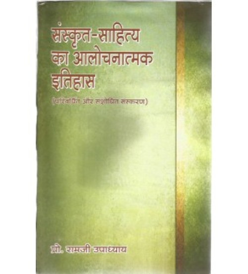 Sanskrit Sahitya ka Alochanatmak Itihas (संस्कृत-साहित्य का आलोचनात्मक इतिहास)